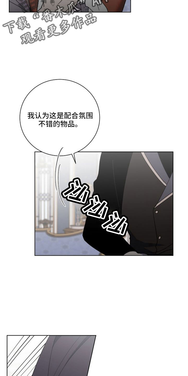 《太子的恶趣味》第39话 第18页