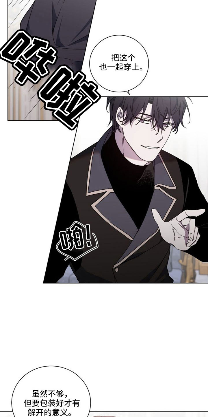 《太子的恶趣味》第39话 第19页