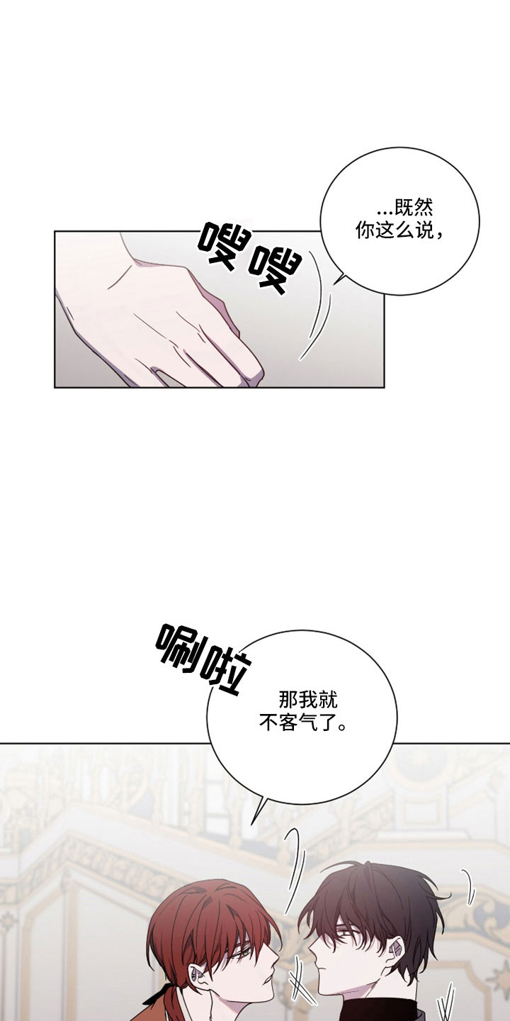 《太子的恶趣味》第39话 第1页