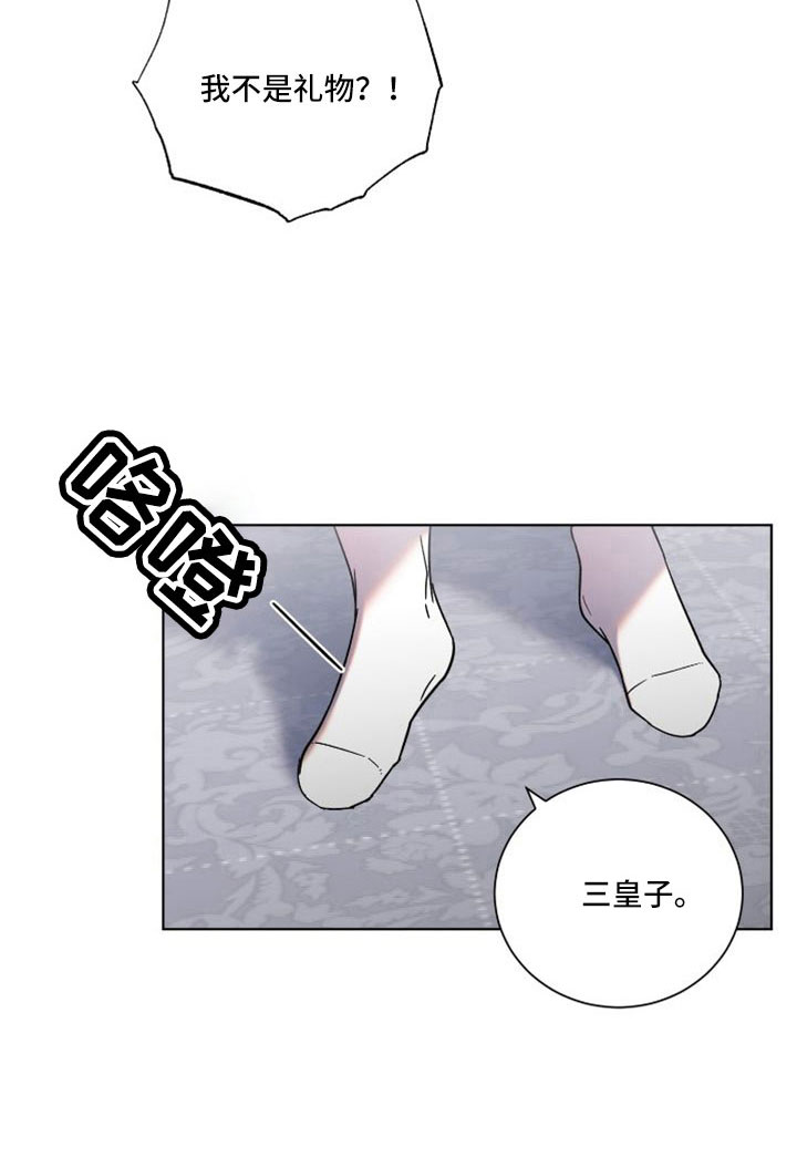 《太子的恶趣味》第39话 第21页