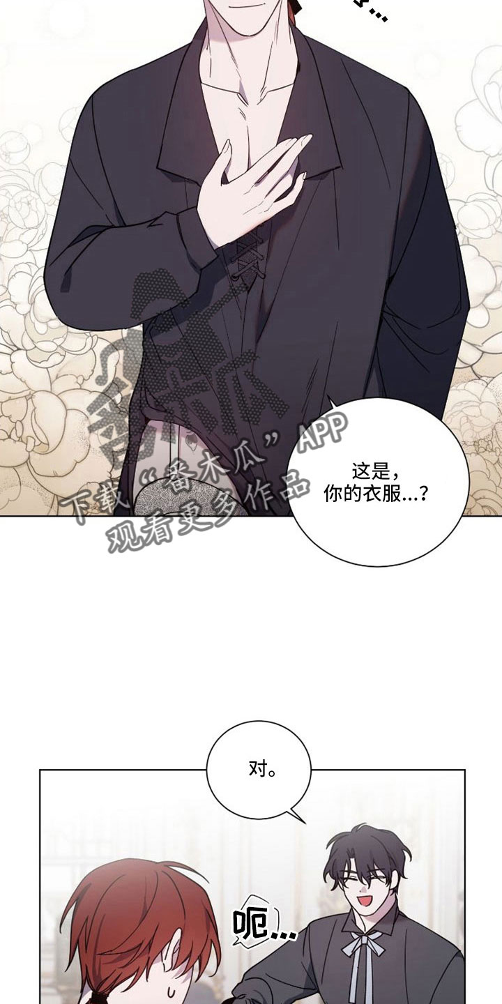 《太子的恶趣味》第39话 第23页
