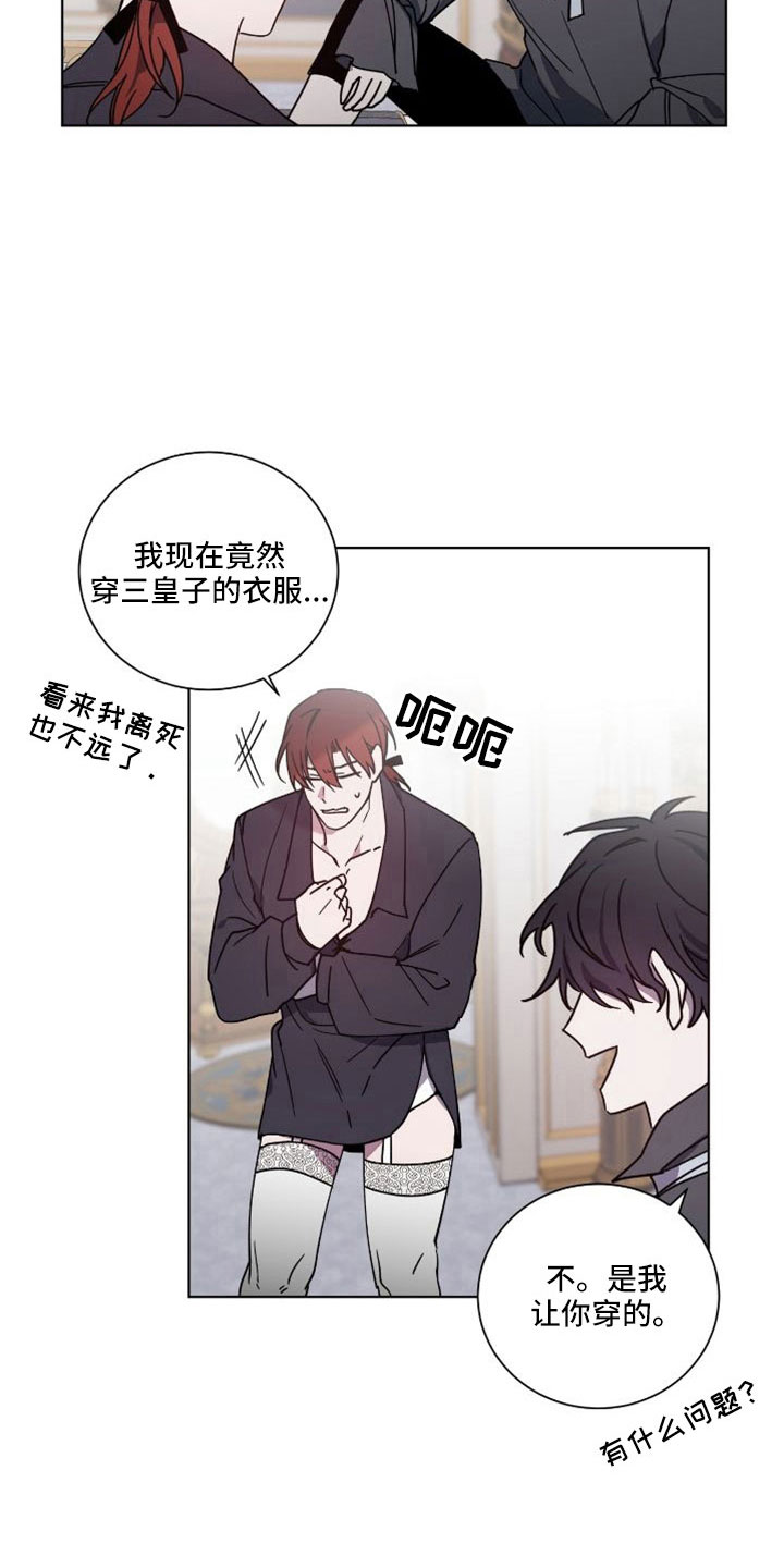 《太子的恶趣味》第39话 第24页