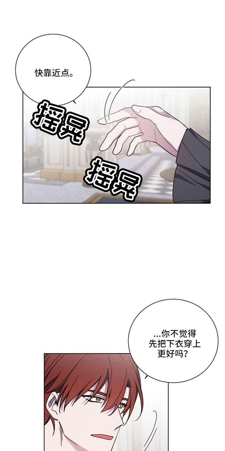 《太子的恶趣味》第39话 第25页