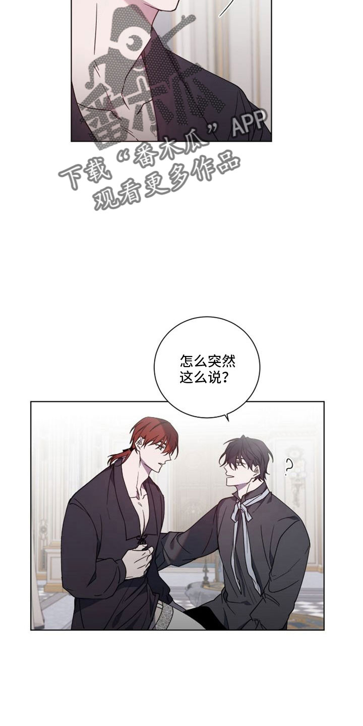 《太子的恶趣味》第39话 第26页