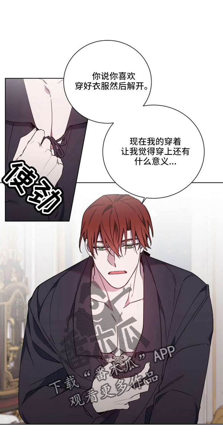 《太子的恶趣味》第39话 第27页