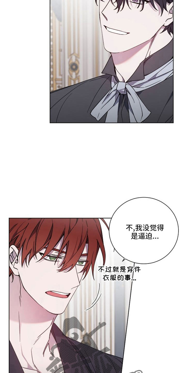 《太子的恶趣味》第39话 第30页