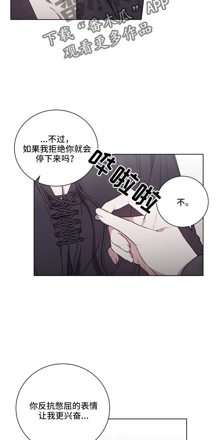 《太子的恶趣味》第39话 第31页