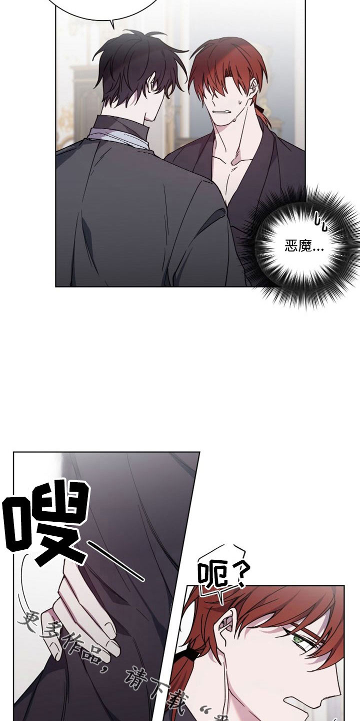 《太子的恶趣味》第39话 第32页