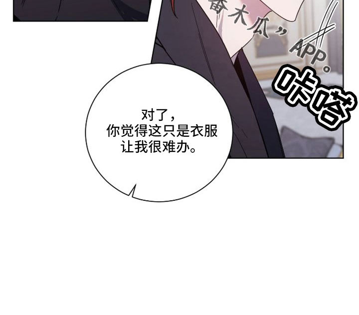 《太子的恶趣味》第39话 第33页