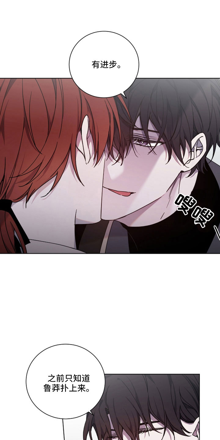 《太子的恶趣味》第39话 第3页