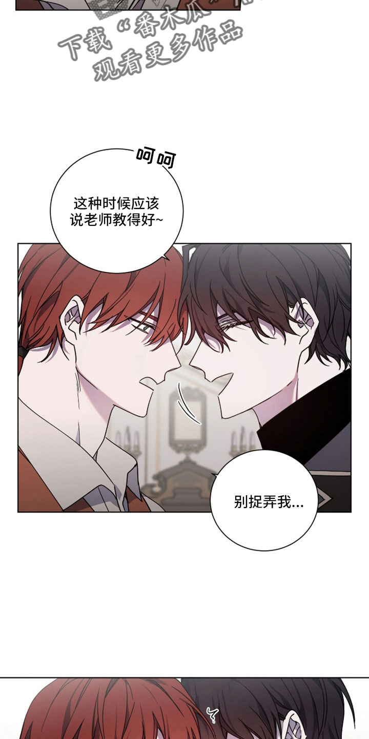 《太子的恶趣味》第39话 第5页