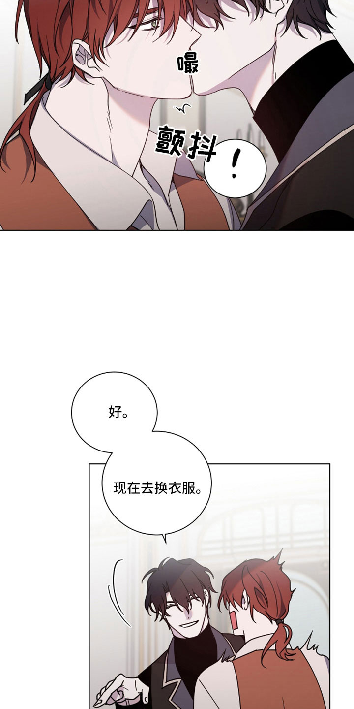 《太子的恶趣味》第39话 第6页