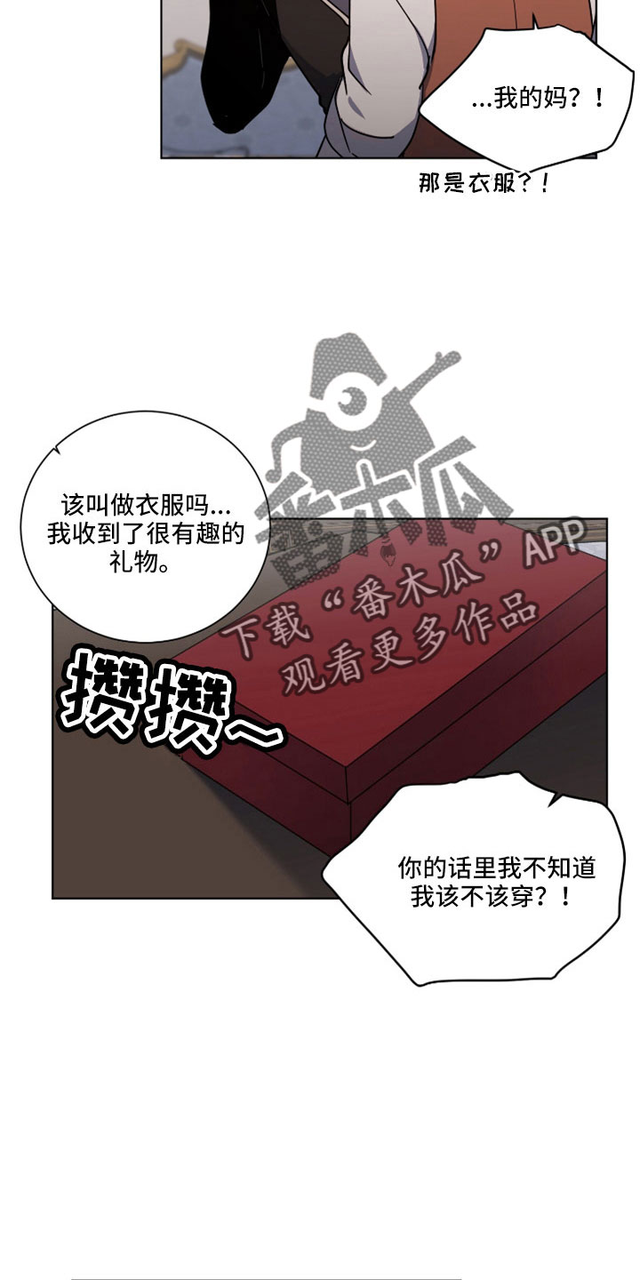《太子的恶趣味》第39话 第7页