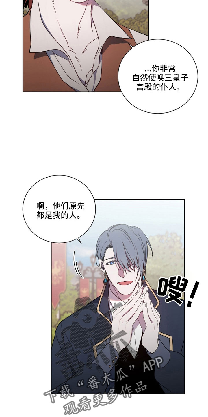 《太子的恶趣味》第36话 第12页