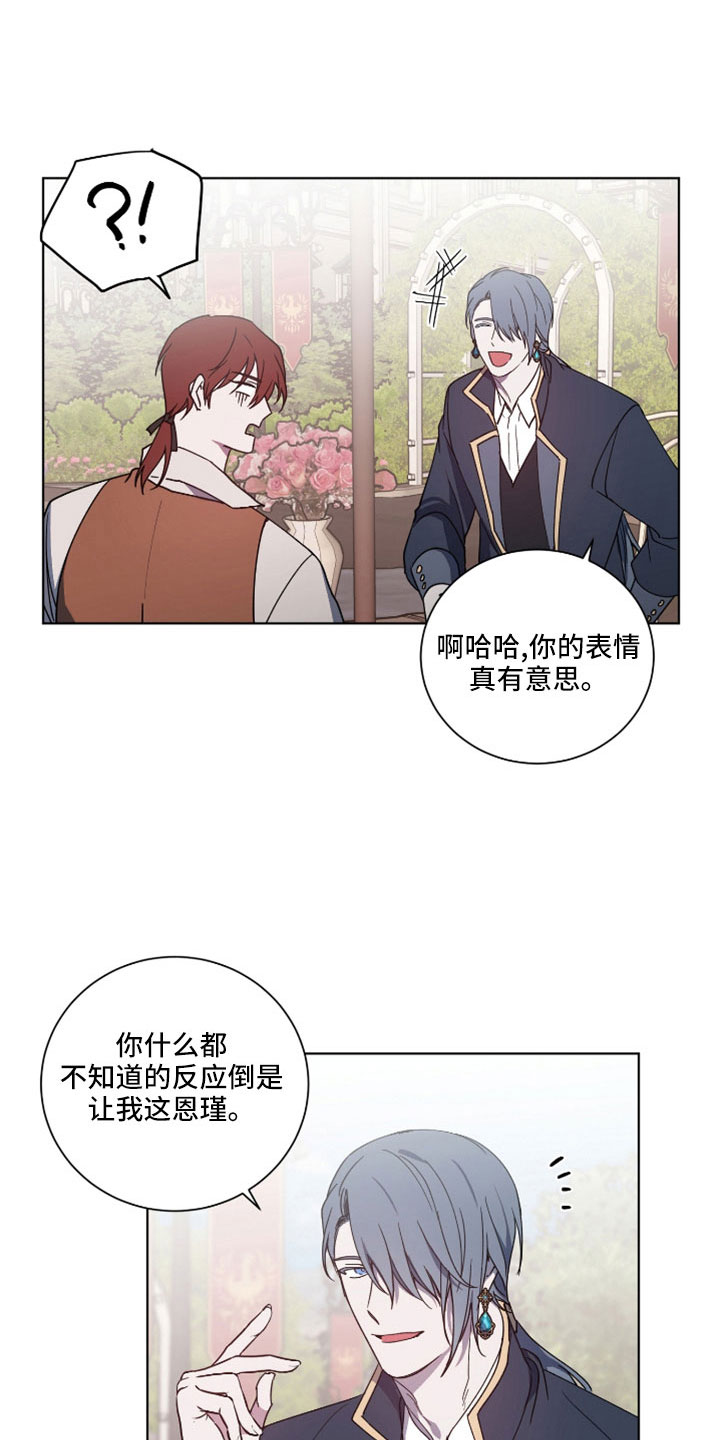《太子的恶趣味》第36话 第13页