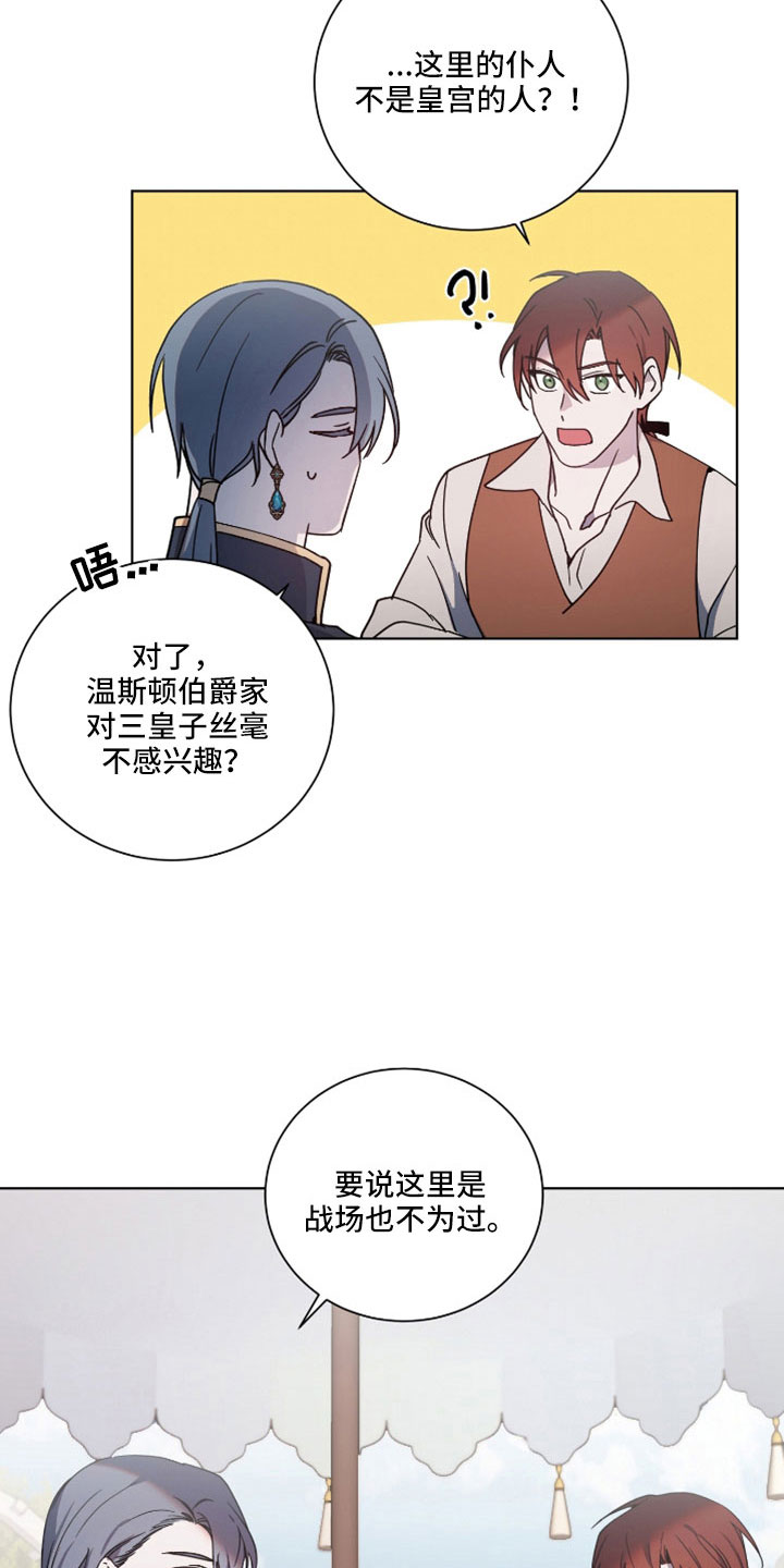 《太子的恶趣味》第36话 第15页