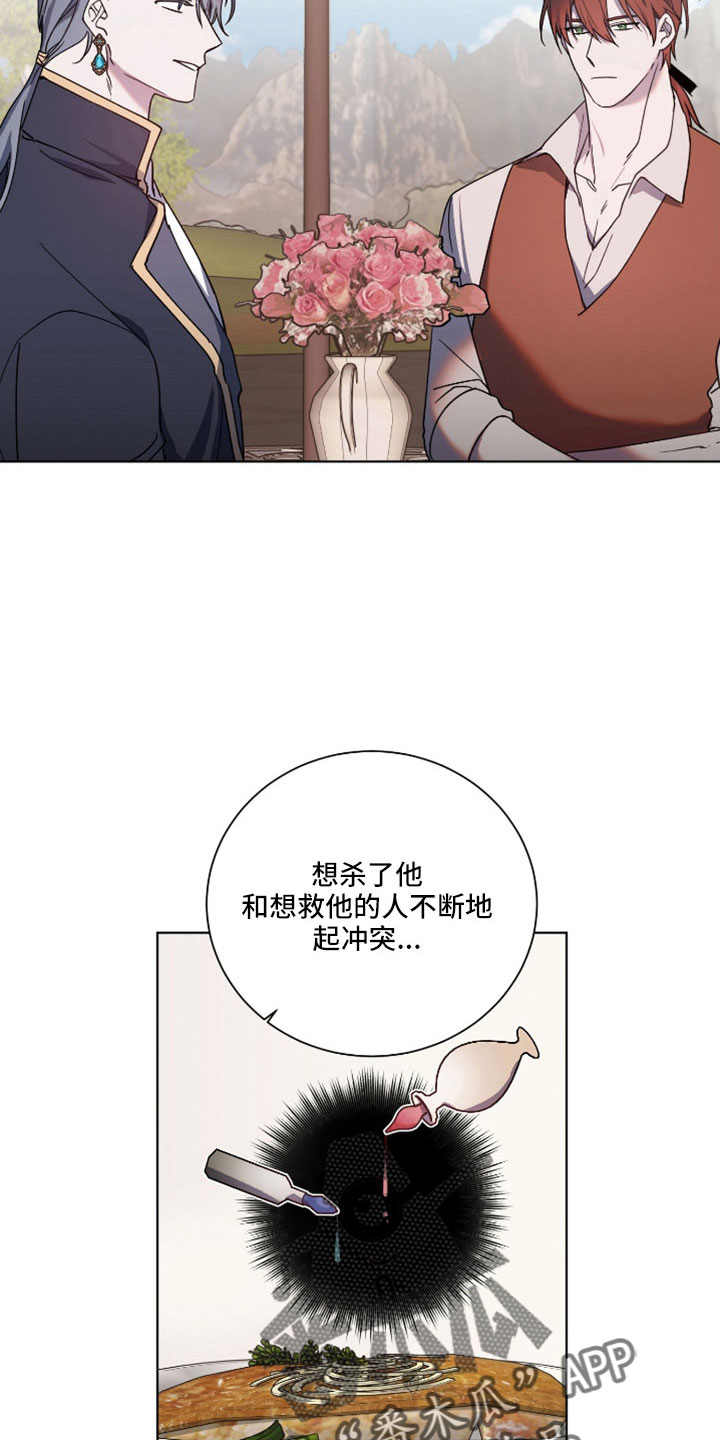 《太子的恶趣味》第36话 第16页