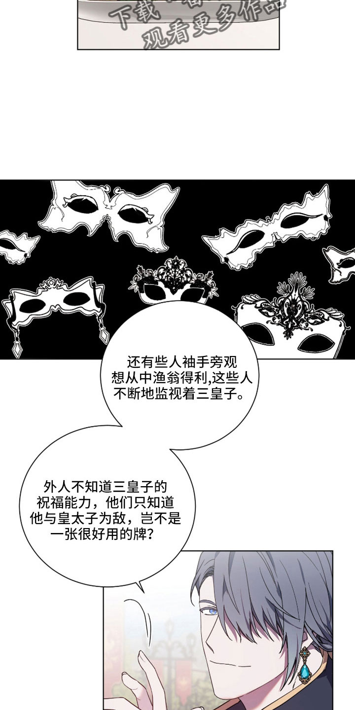 《太子的恶趣味》第36话 第17页