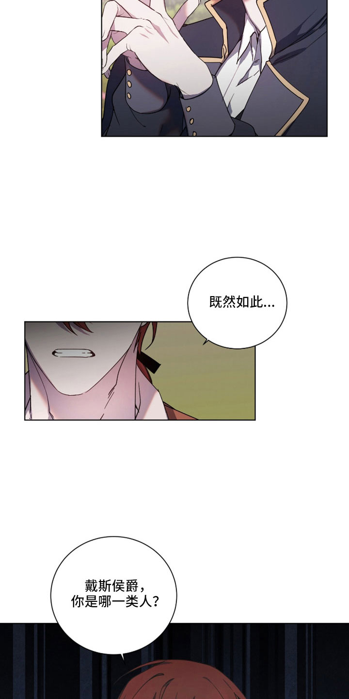 《太子的恶趣味》第36话 第18页