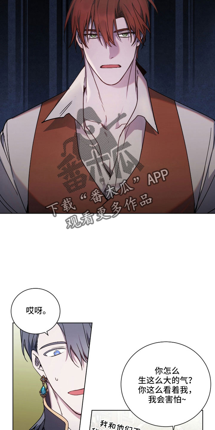 《太子的恶趣味》第36话 第19页