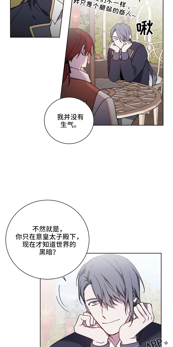 《太子的恶趣味》第36话 第20页