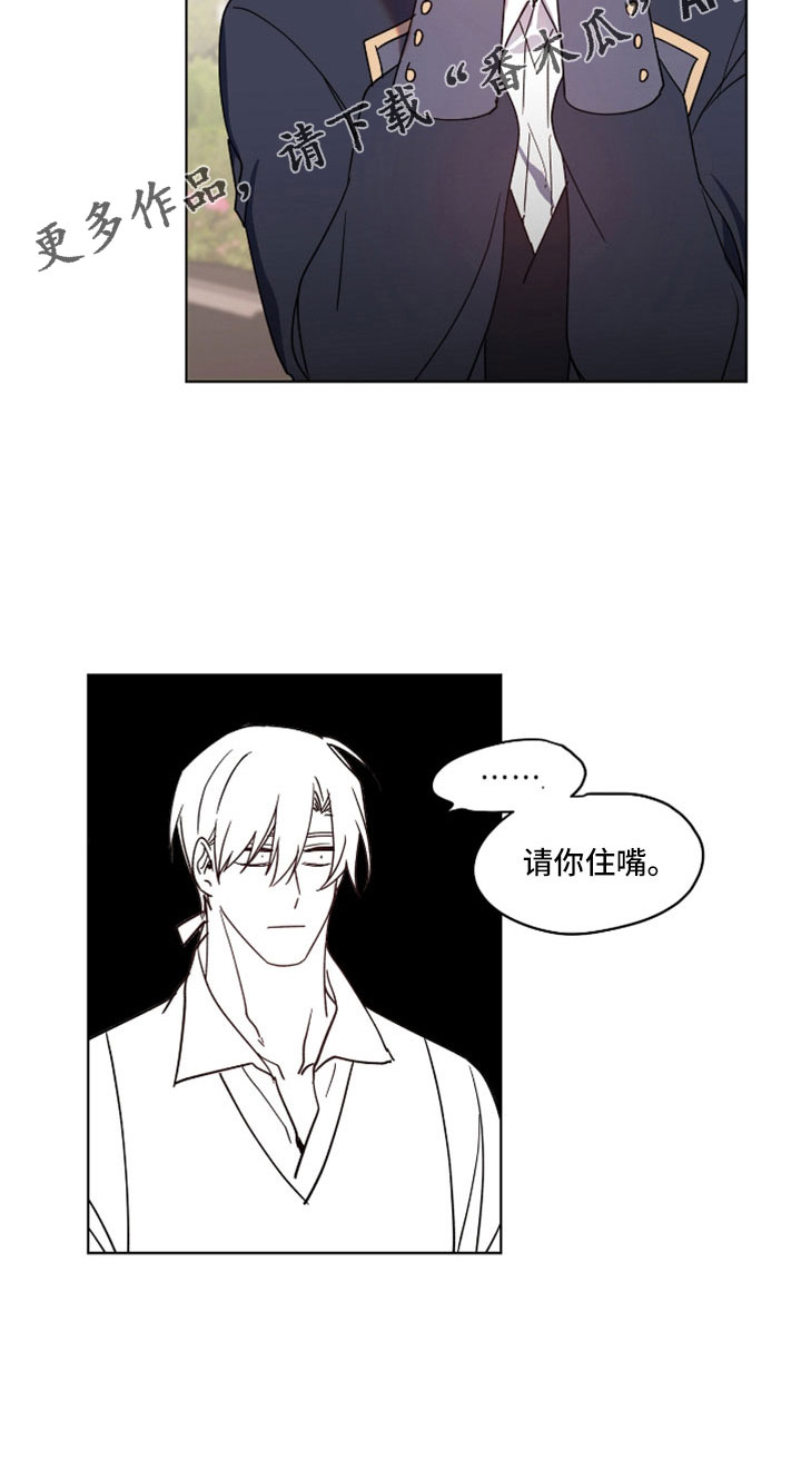 《太子的恶趣味》第36话 第21页