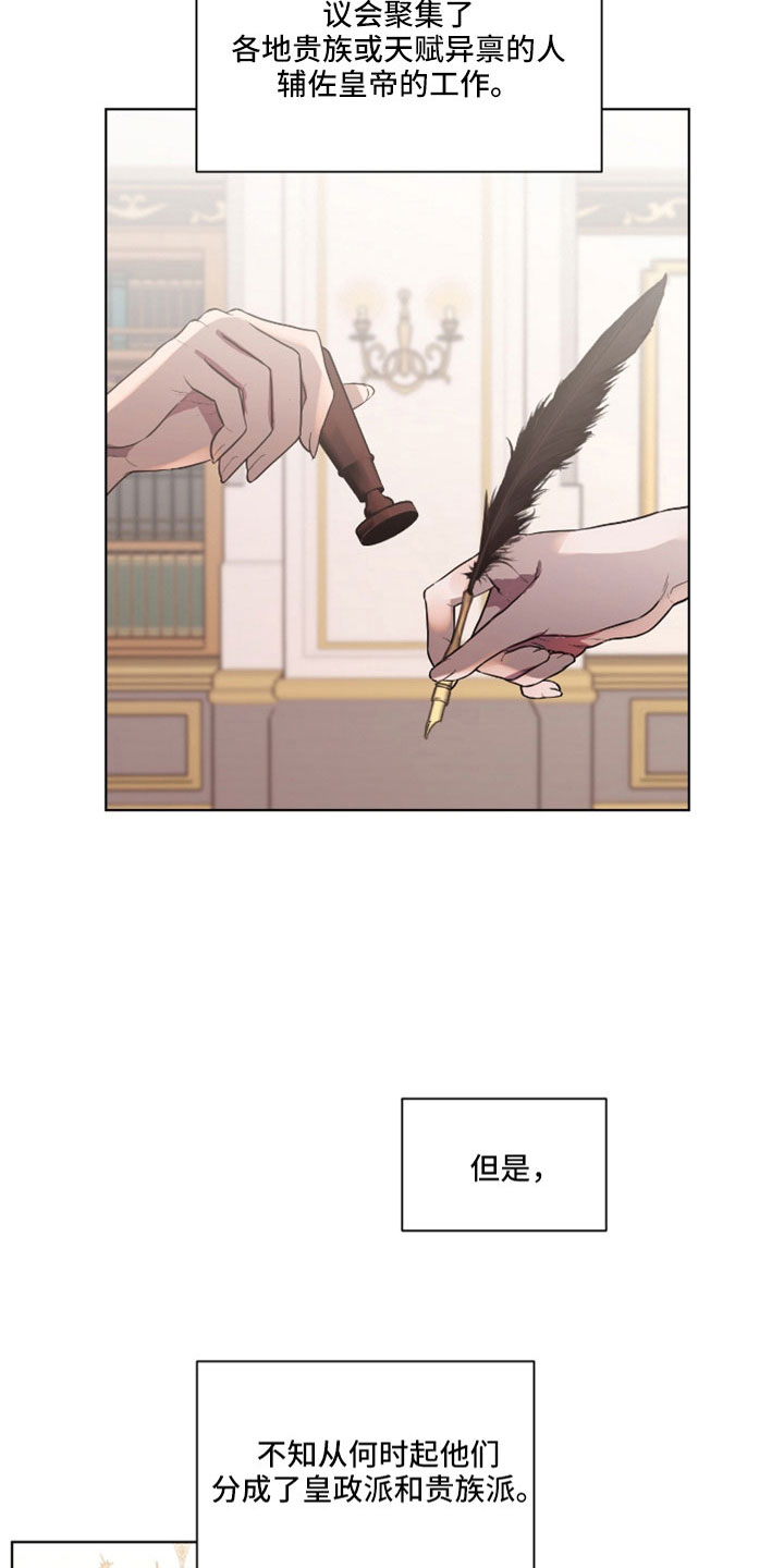 《太子的恶趣味》第36话 第3页