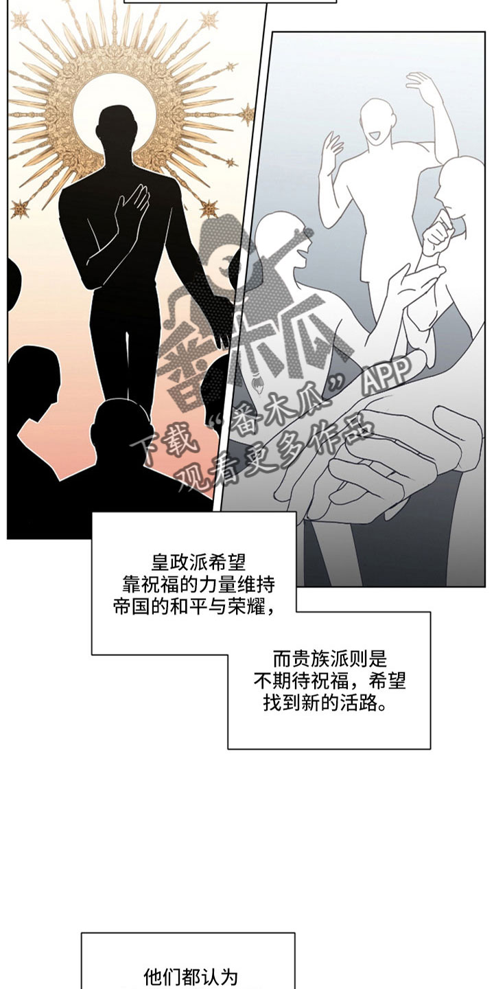 《太子的恶趣味》第36话 第4页
