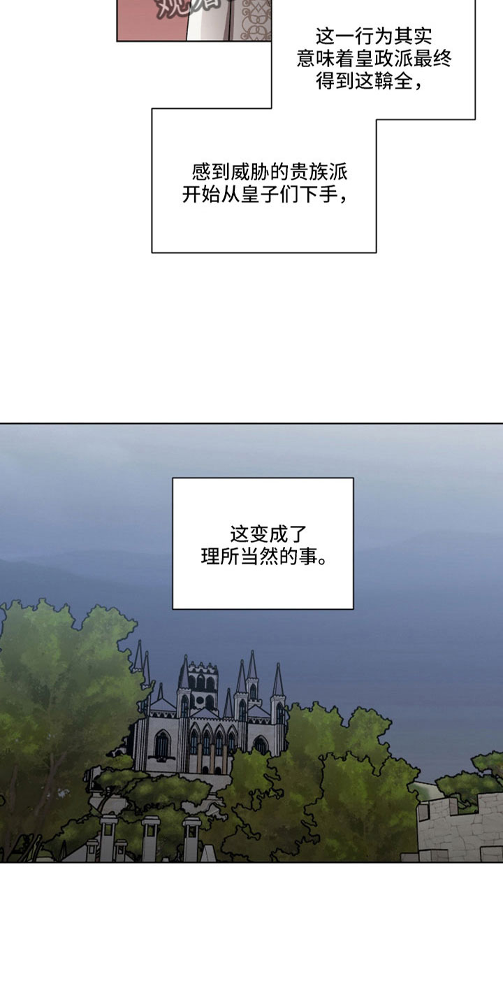 《太子的恶趣味》第36话 第7页