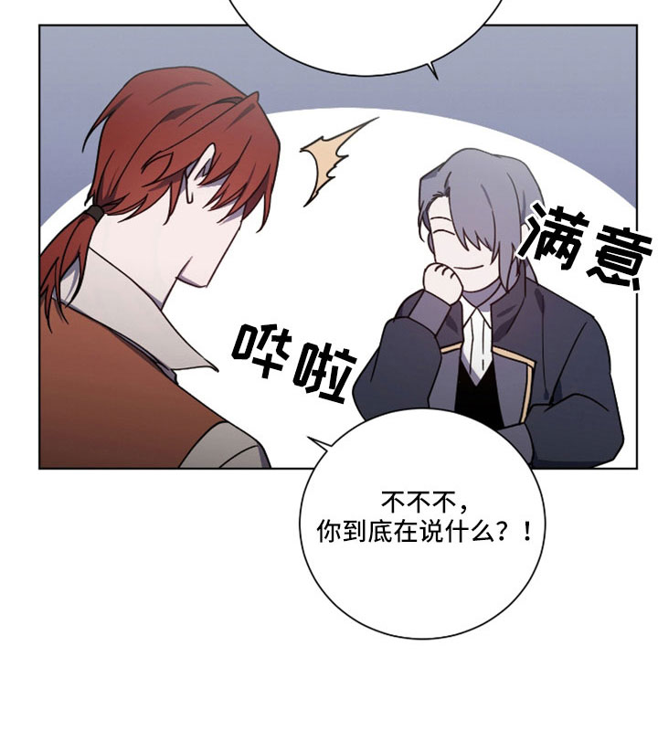 《太子的恶趣味》第37话 第11页