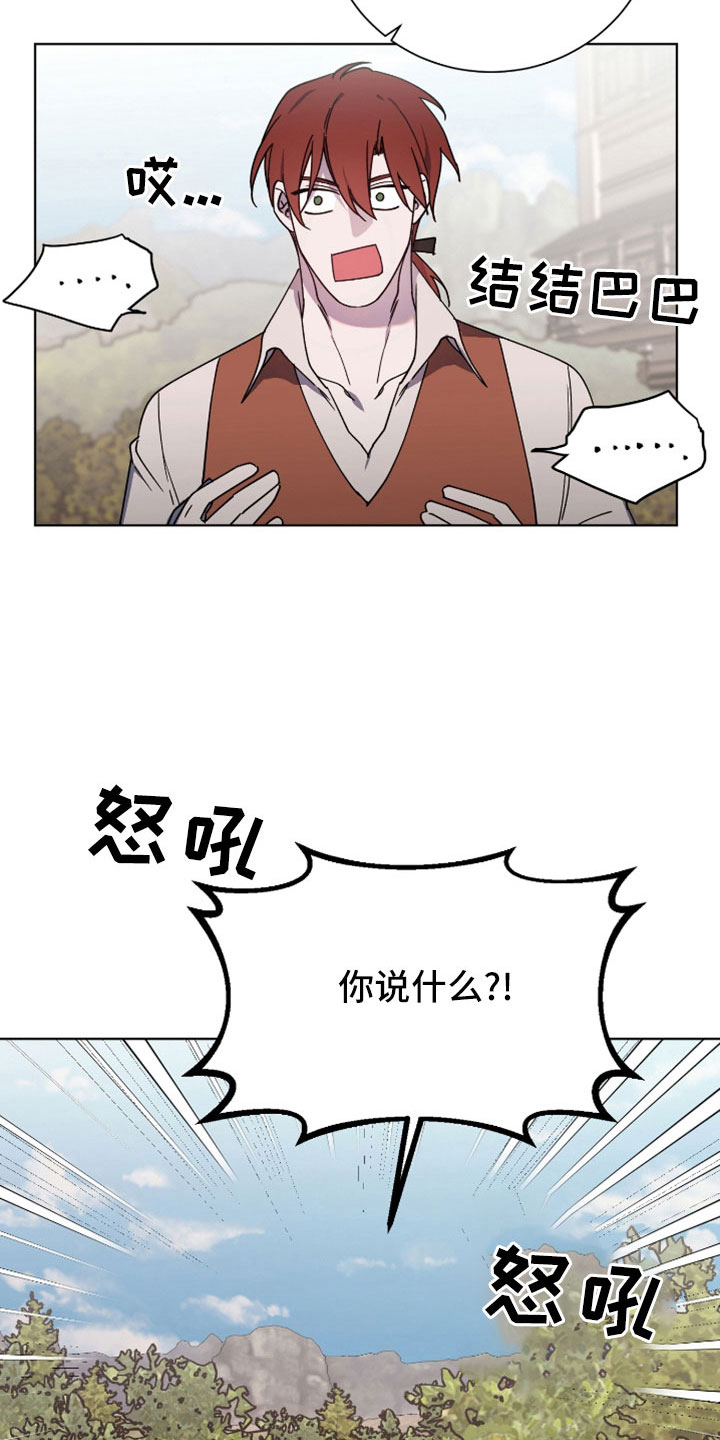 《太子的恶趣味》第37话 第13页