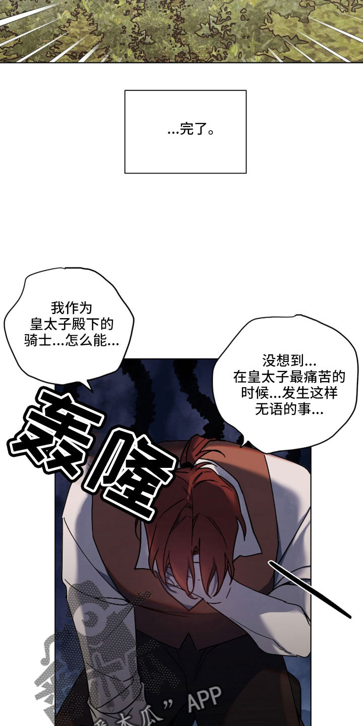 《太子的恶趣味》第37话 第14页