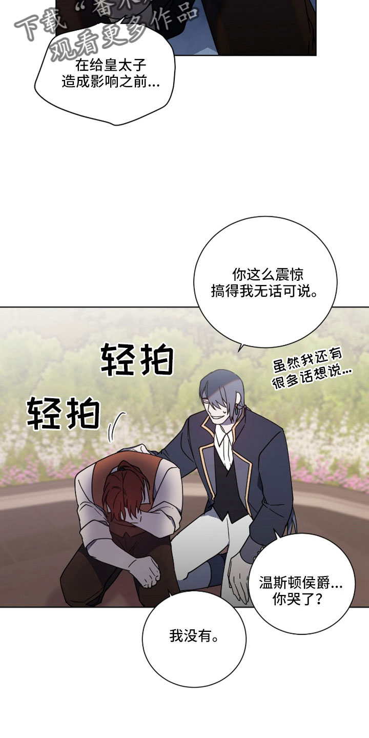 《太子的恶趣味》第37话 第15页