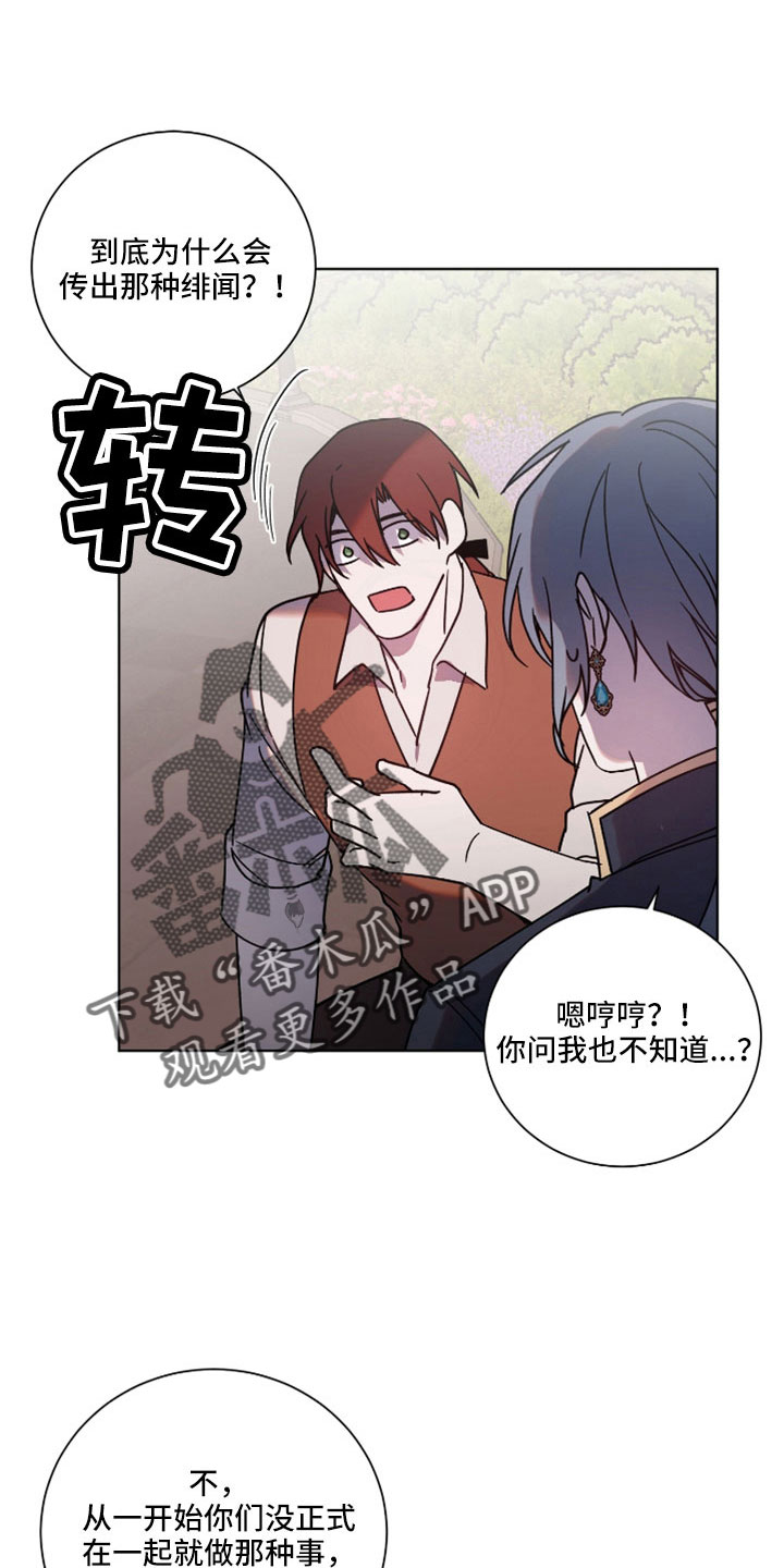 《太子的恶趣味》第37话 第16页