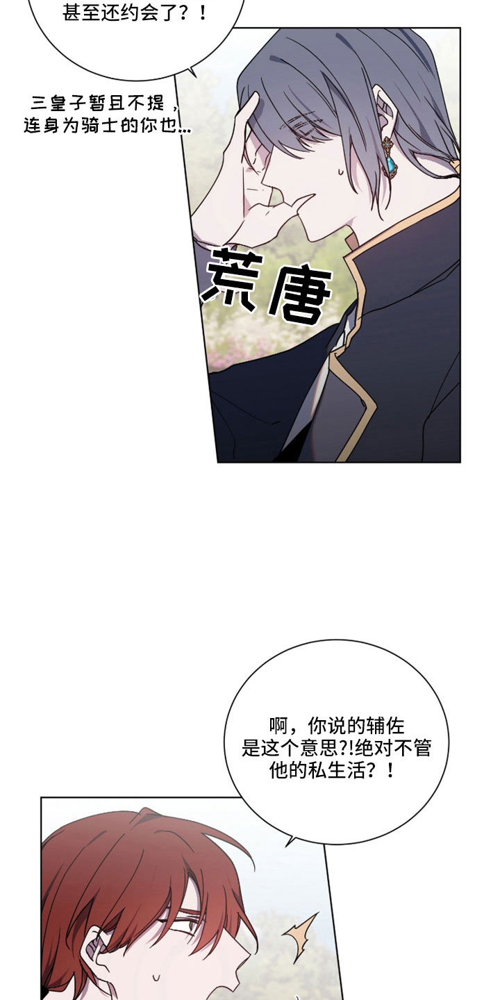 《太子的恶趣味》第37话 第17页