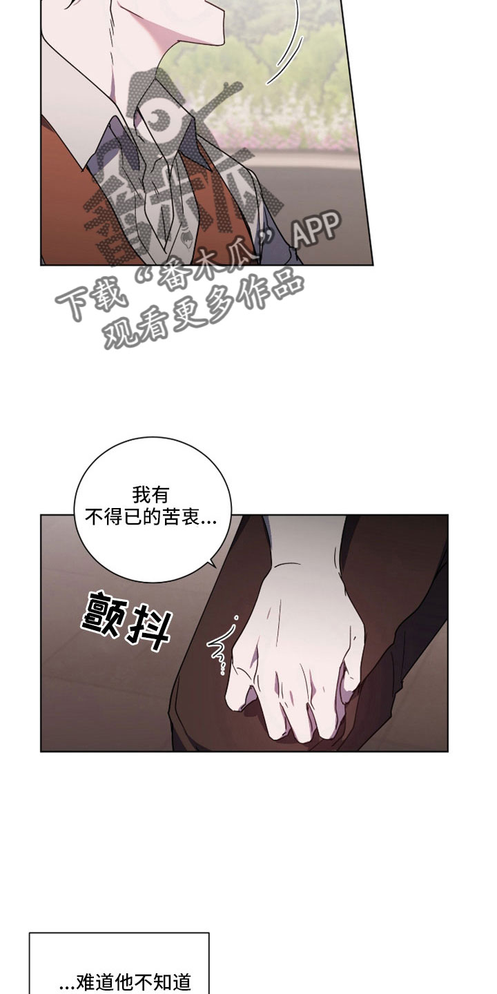 《太子的恶趣味》第37话 第18页