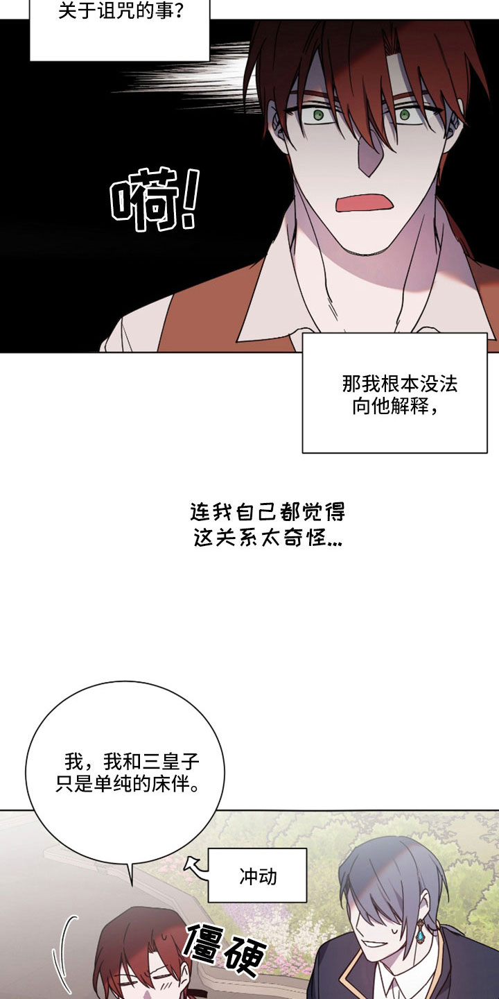 《太子的恶趣味》第37话 第19页