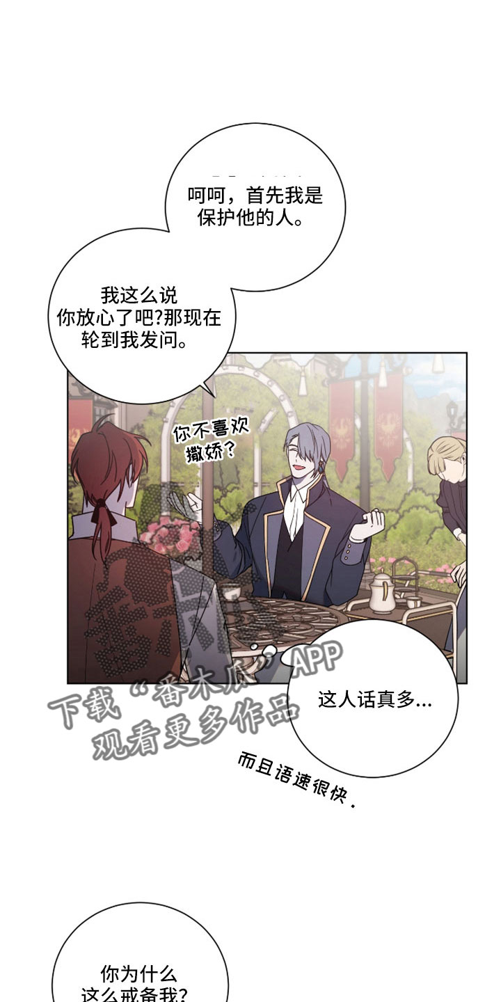 《太子的恶趣味》第37话 第1页