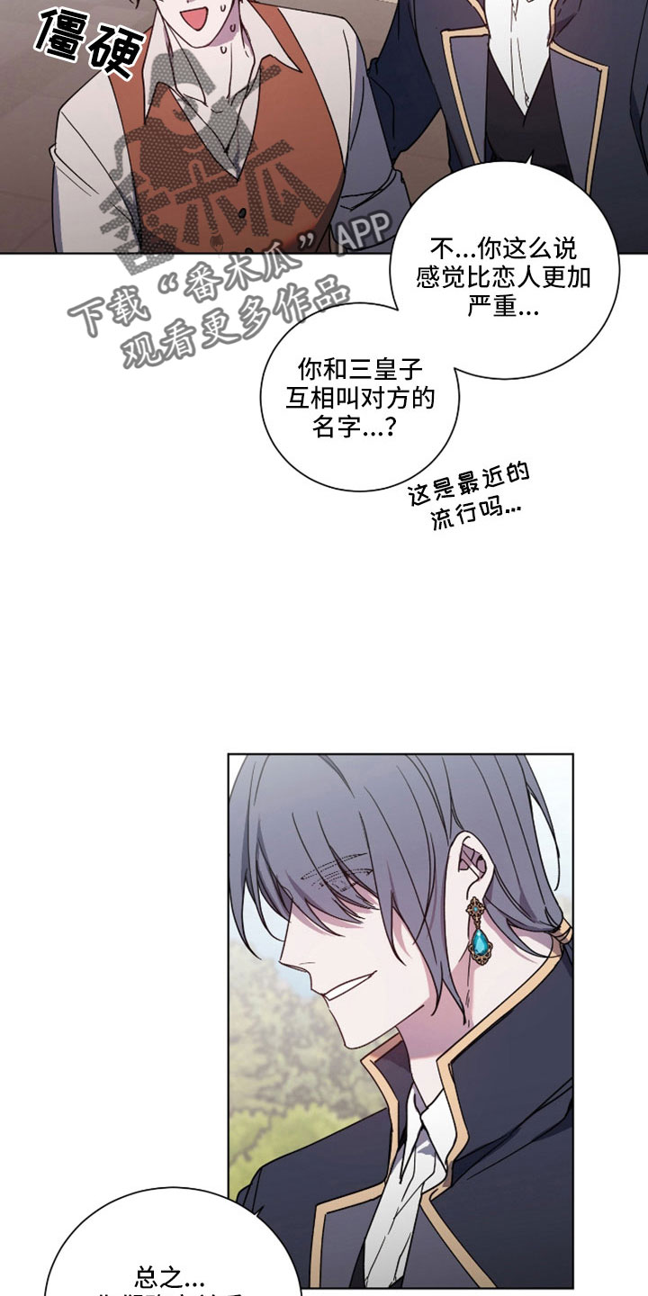 《太子的恶趣味》第37话 第20页