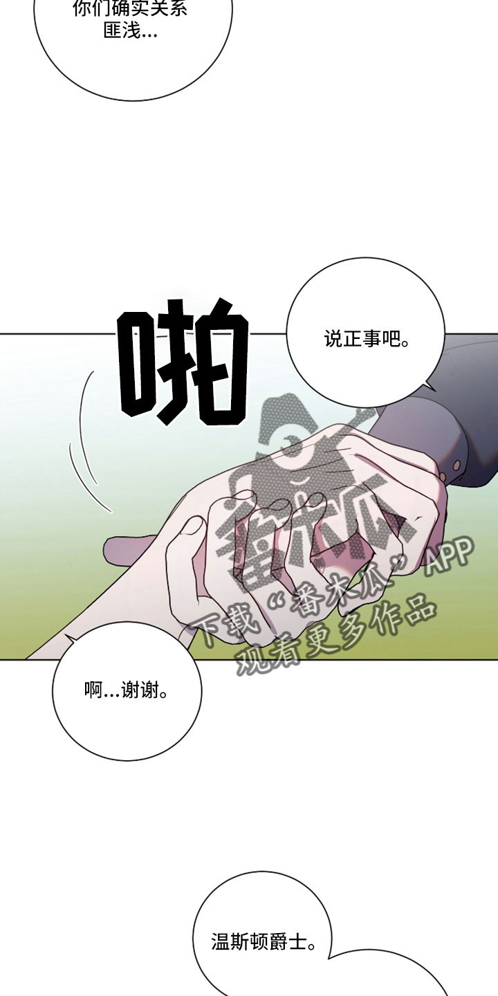 《太子的恶趣味》第37话 第21页