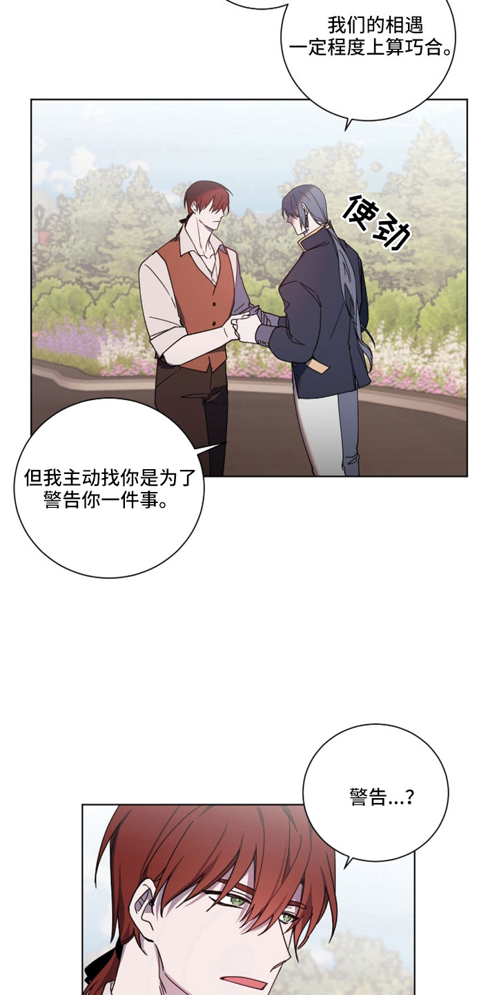 《太子的恶趣味》第37话 第22页