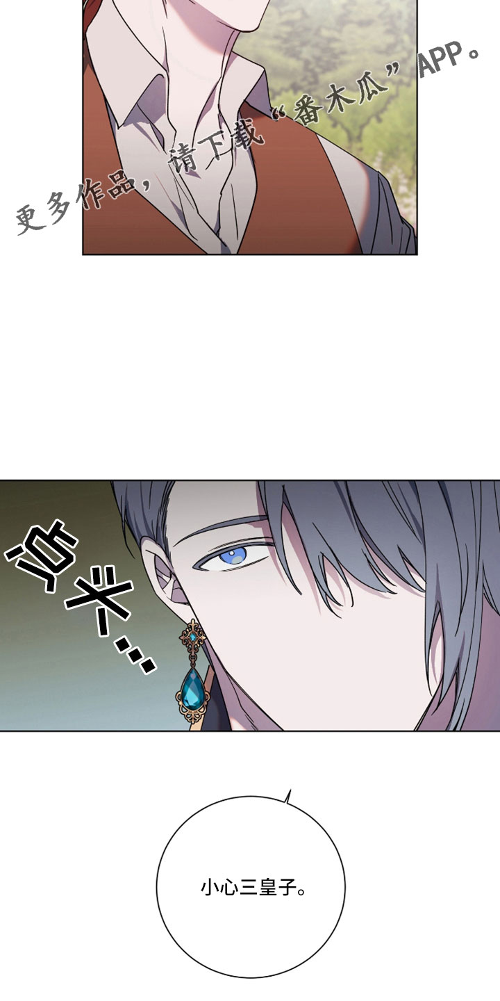 《太子的恶趣味》第37话 第23页