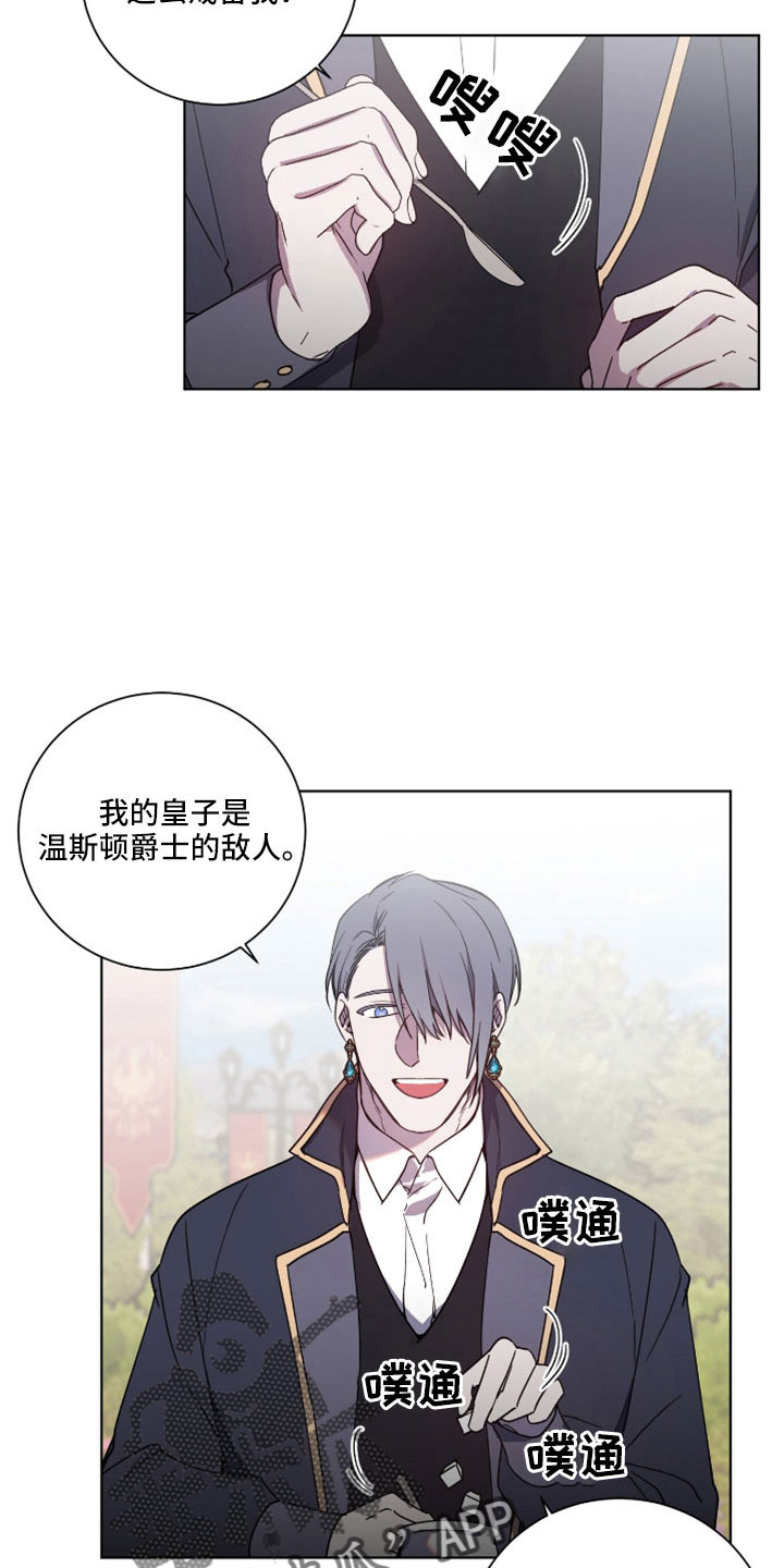 《太子的恶趣味》第37话 第2页