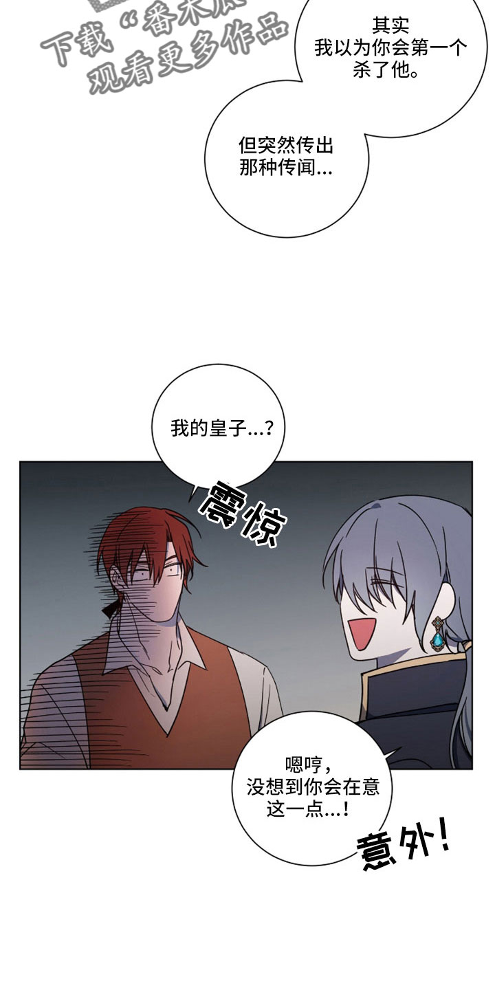 《太子的恶趣味》第37话 第3页