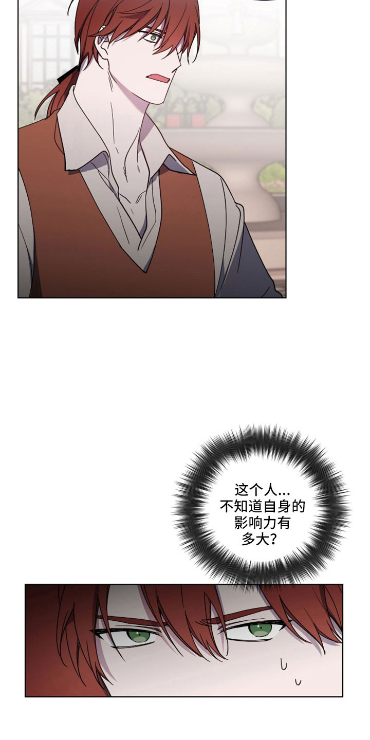 《太子的恶趣味》第37话 第5页