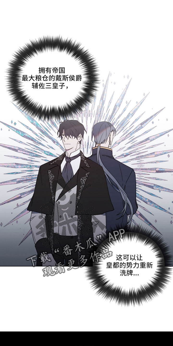 《太子的恶趣味》第37话 第6页