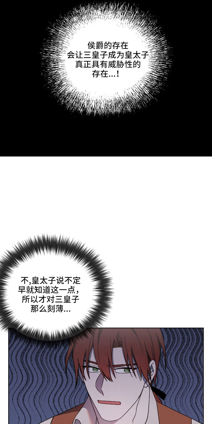 《太子的恶趣味》第37话 第7页