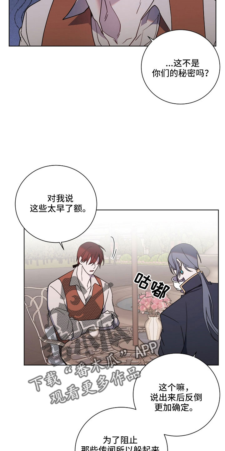 《太子的恶趣味》第37话 第8页