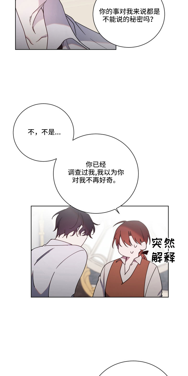 《太子的恶趣味》第42话 第10页
