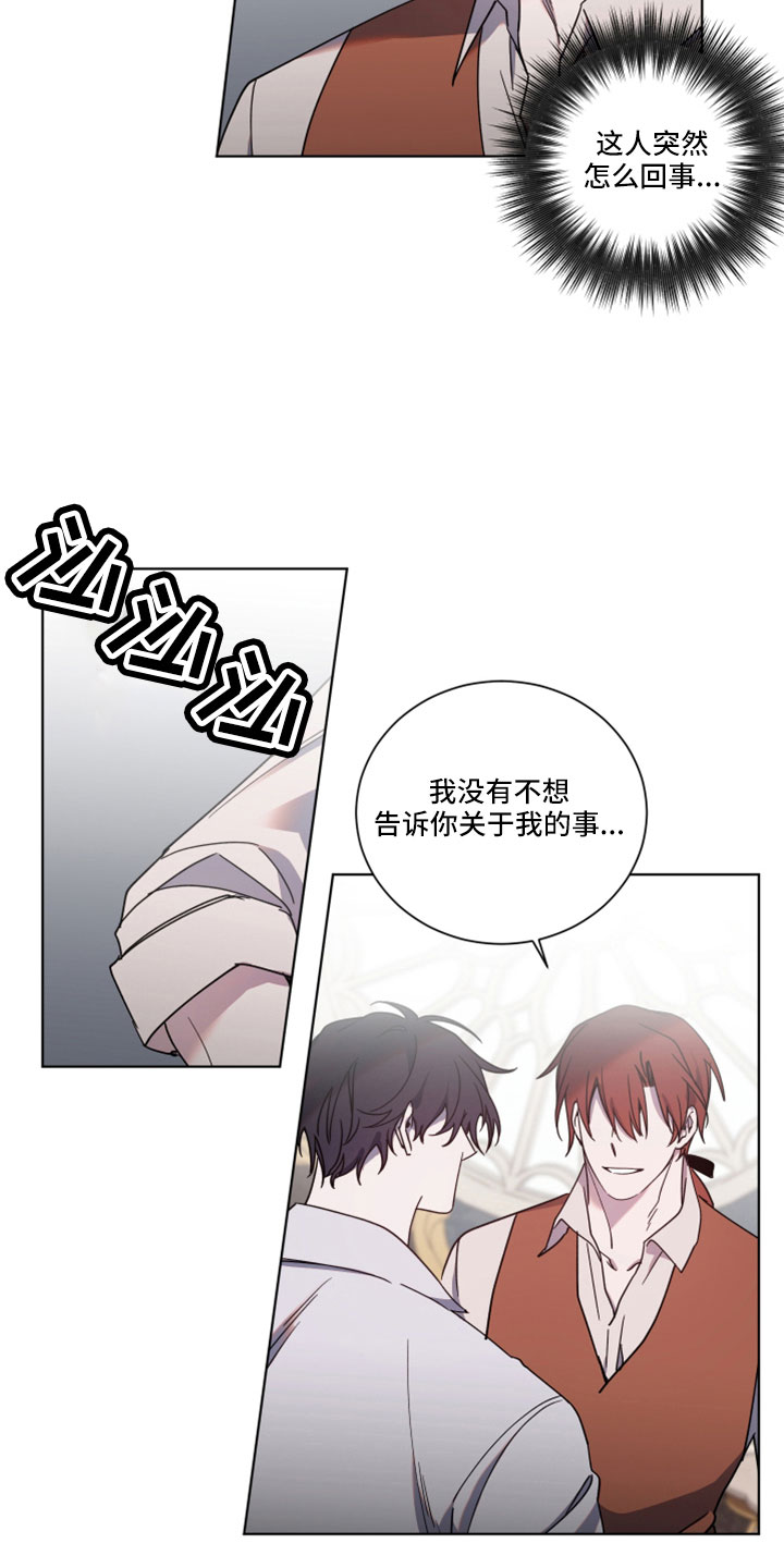 《太子的恶趣味》第42话 第12页